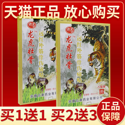 【买5送7】劲宏龙虎壮骨远红外筋骨伤痛虎骨膏 皮肤外用8