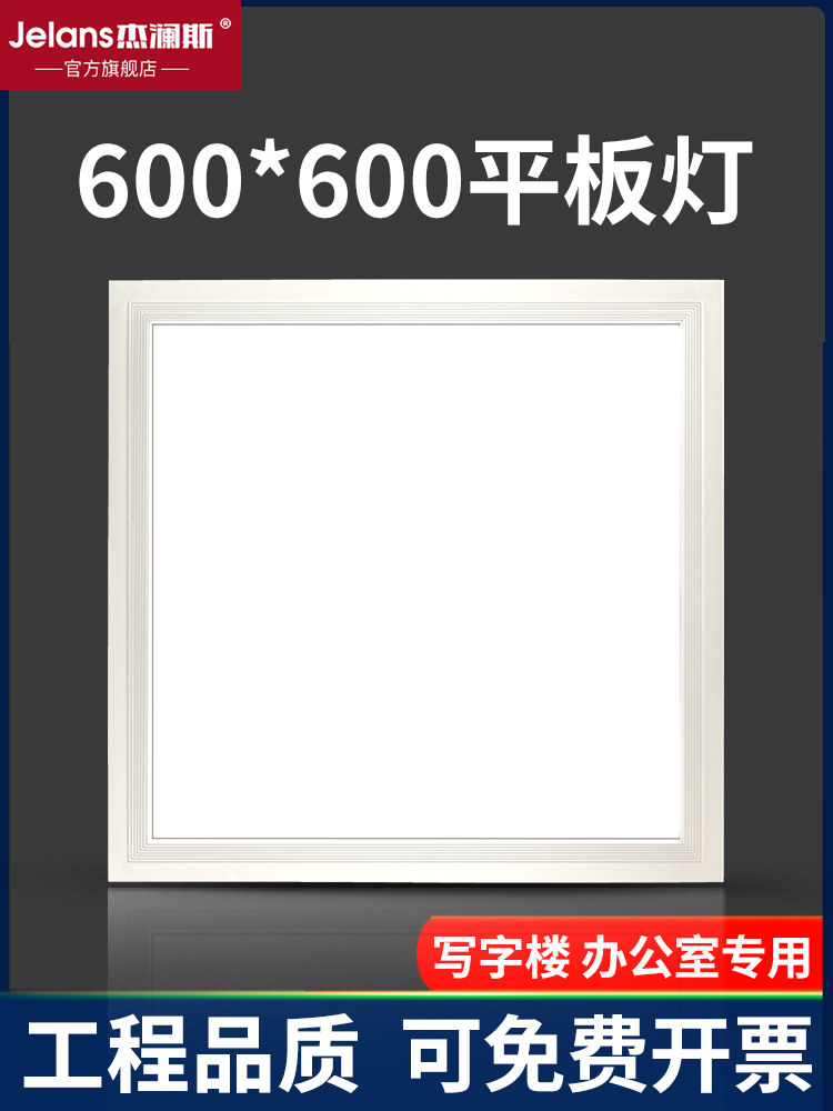集成吊顶led灯工程灯600x600平板灯石膏格栅灯店铺商用天花吸顶灯,家装灯饰光源,厨卫/阳台/玄关/过道吸顶灯,淘宝优惠券,粉丝福利购,淘宝优惠卷