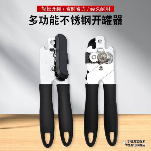家用自动不锈钢开罐器罐头刀起罐开瓶多功能罐头起子拧瓶盖开盖器