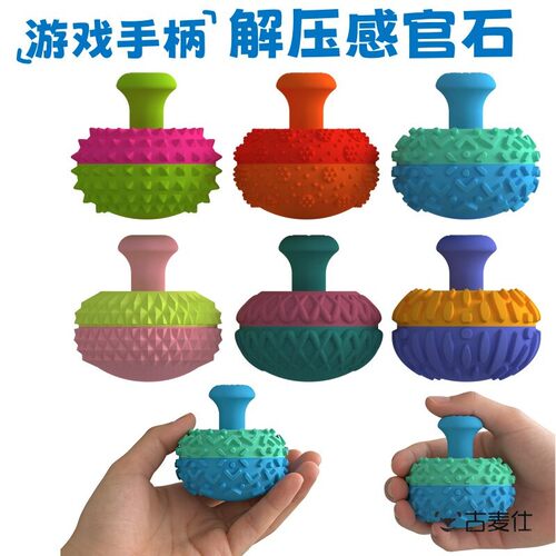 硅胶拇指摇杆ADHD解压玩具感官石专注力训练便携游戏手柄成人减压