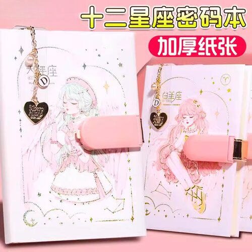 十二星座带锁日记本小学生密码锁笔记本女孩手帐本可爱儿童密码本