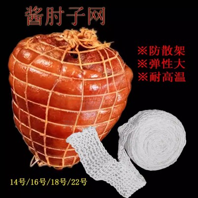 肘子网兜酱肘子网套烧鸡网捆肘捆蹄14号16号18号22号防散架弹性大