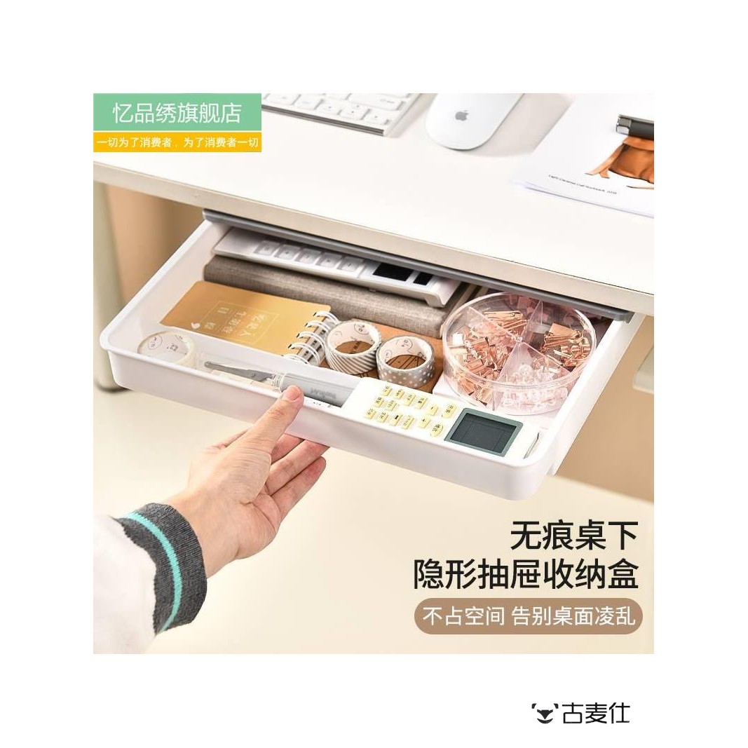 桌下抽屉隐形收纳盒办公室粘贴免打孔书桌面底整理神器文具置物架