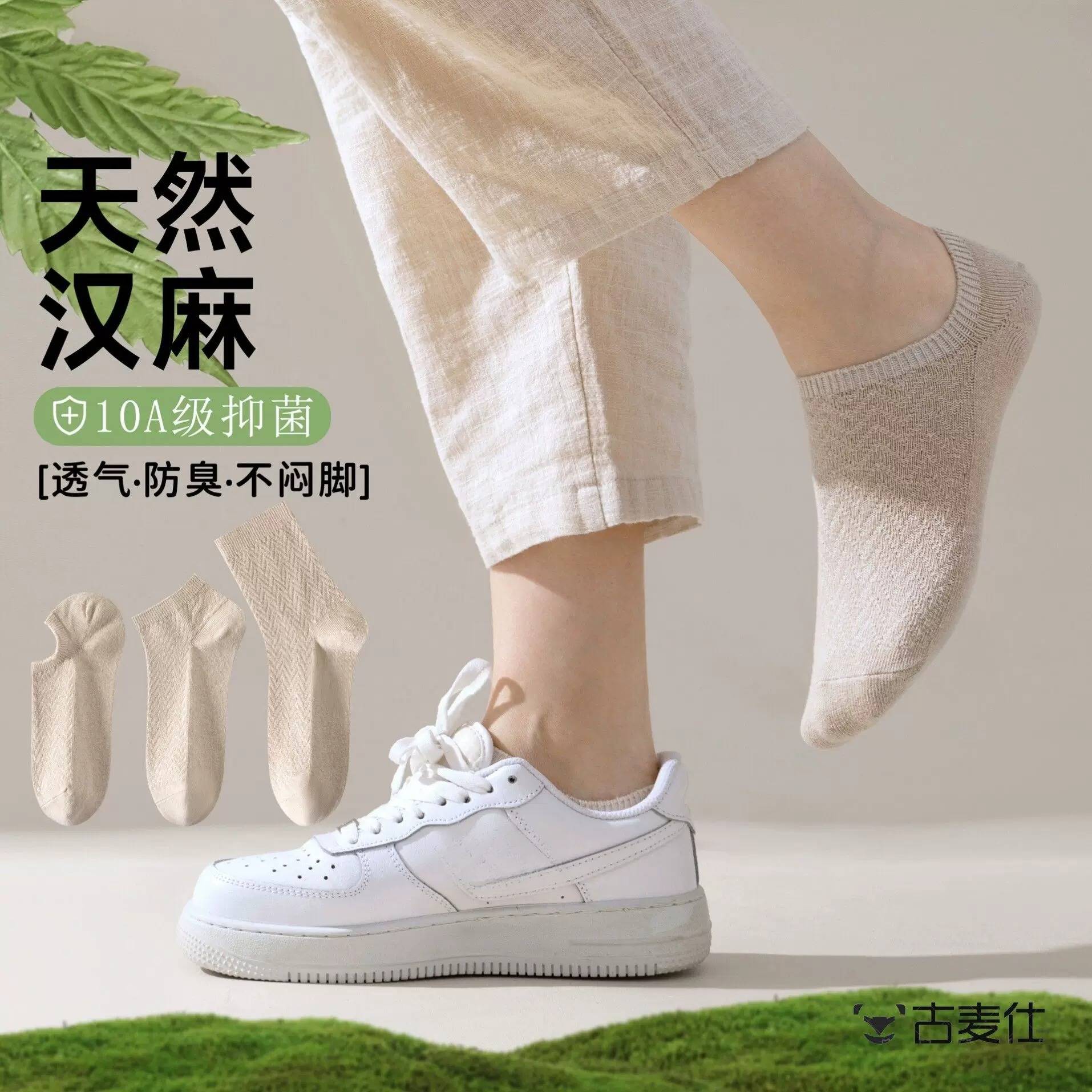 天然汉麻袜子船袜夏季吸汗不臭脚透气百搭男女款网眼运动短袜中筒