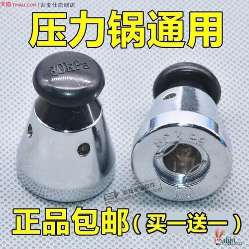双铝制喜高压锅顶珠头帽限压阀泄压气压力阀80kp顶头子帽排气阀