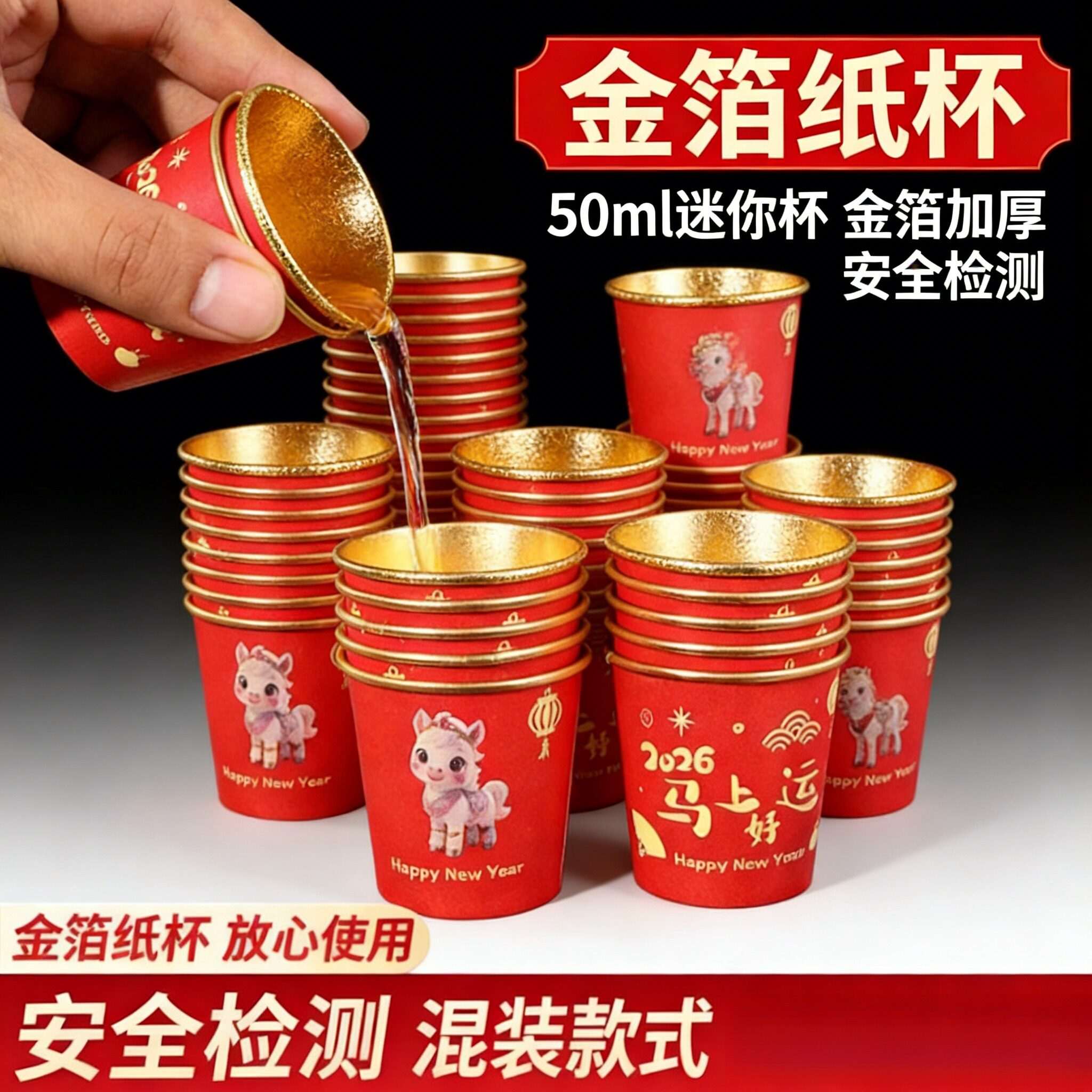一次性杯子小纸杯加厚金箔马年迷你纸杯50毫升红色小号试饮水杯结
