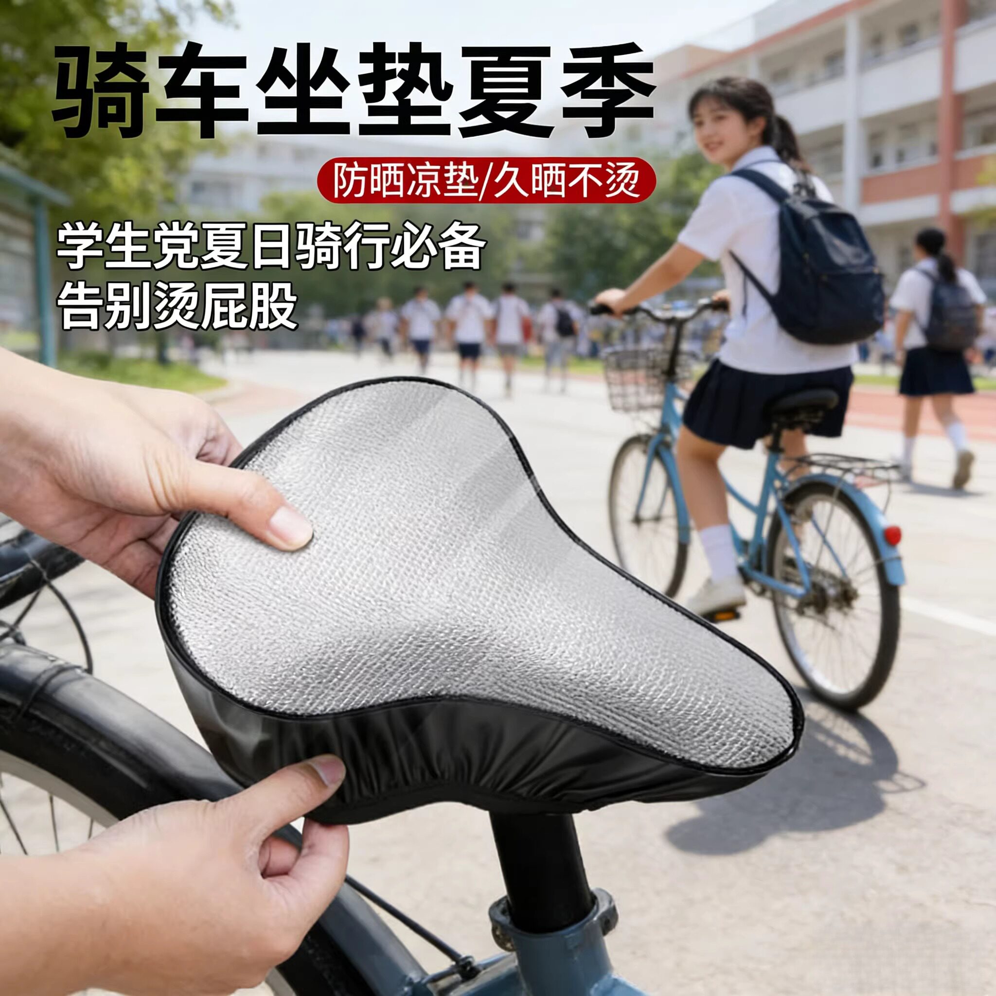 夏季凉垫隔热座套防水防晒骑车坐垫四季通用透气舒适防水神器