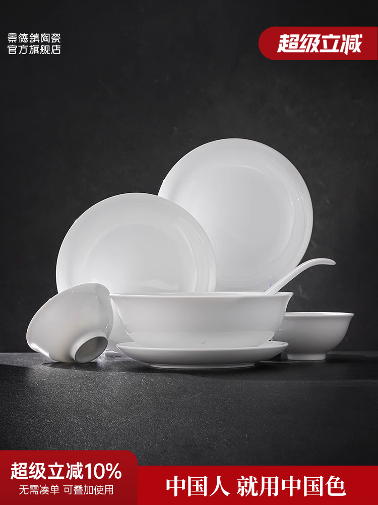 景德镇官方陶瓷中国色釉下纯色餐具套装家用中式白瓷饭碗盘碟汤碗,餐饮具,餐具瓷器套装,淘宝优惠券,粉丝福利购,淘宝优惠卷