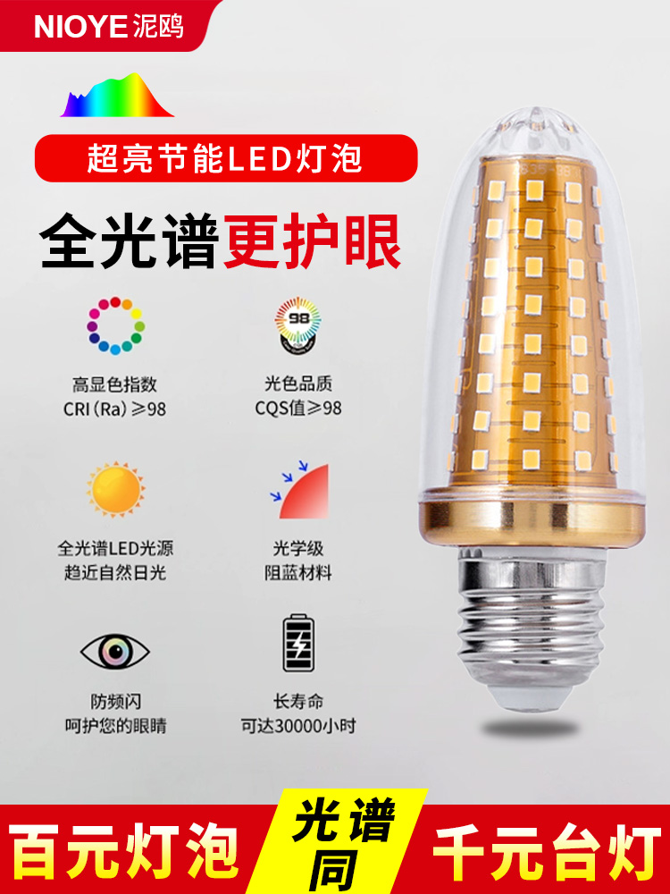玉米灯泡客餐厅水晶吊灯e14螺旋口led超亮E27节能全光谱护眼灯泡
