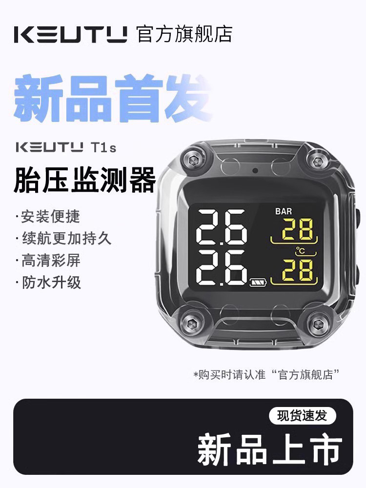 kevtu科惟途摩托车T1S内外置胎压监测器T1Pro监测仪无线压力警报