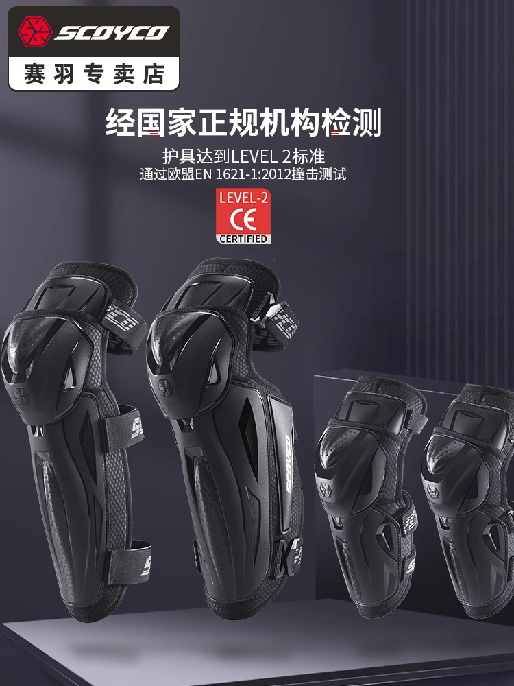 赛羽CE2级摩托车护膝护肘夏季透气防摔耐磨男女机车骑行护具骑士