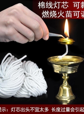 环保油调控油灯液体酥油灯油灯芯纯棉长明灯芯无烟灯绳