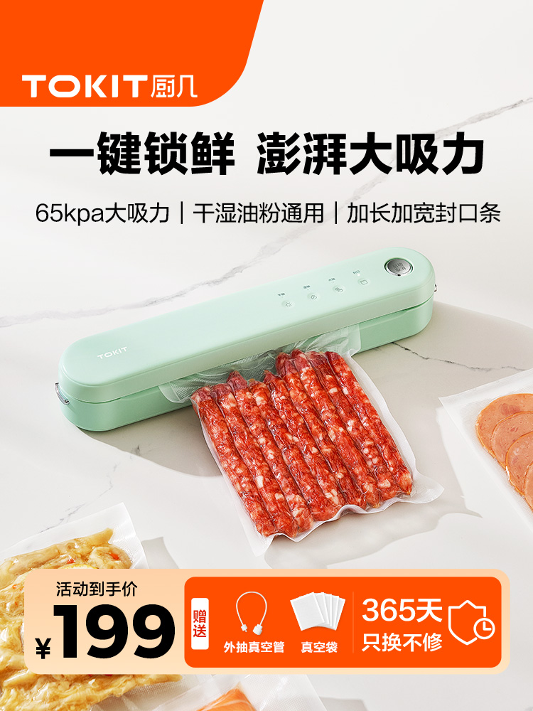 TOKIT厨几抽真空封口机家用小型全自动食品袋密封包装保鲜机器