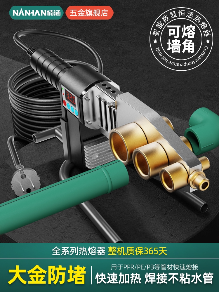 楠涵ppr热熔器水管热熔机热容器水电工程焊接器家用模头对接器
