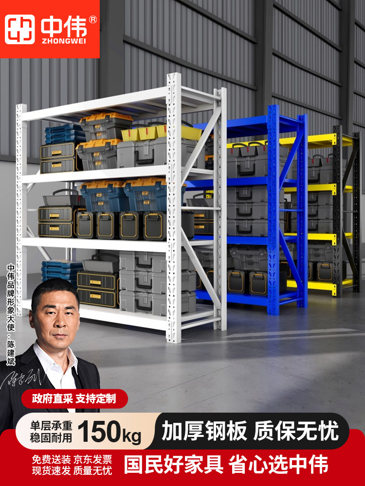 中伟仓储货架商用重型储物架仓库置物架多层超市家用货物架收纳架