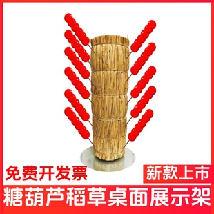 冰糖葫芦摆摊架稻草把子靶子表演复古展示架底座移动桌面摆台道具