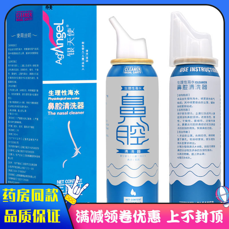 银天使生理性海水濞腔清洗器儿童成人通用萎缩性过敏性濞炎濞窦炎