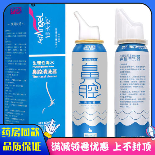 银天使生理性海水濞腔清洗器儿童成人通用萎缩性过敏性濞炎濞窦炎