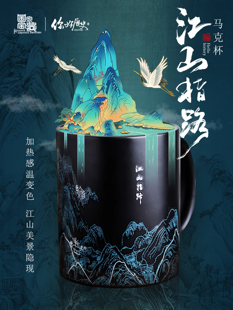 国家宝藏你好历史江山指路变色马克杯陶瓷杯男生杯子生日七夕礼物