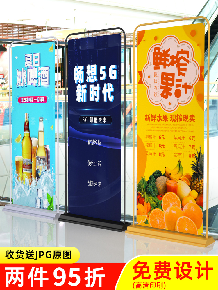 门型展架80x180广告牌展示牌立式落地式易拉宝海报设计定制架子