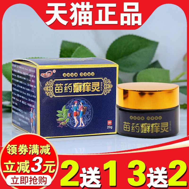 御夫王癣痒灵草本乳膏皮肤成人闷热红痒耳朵痒膏手指缝嘎子窝痒痒