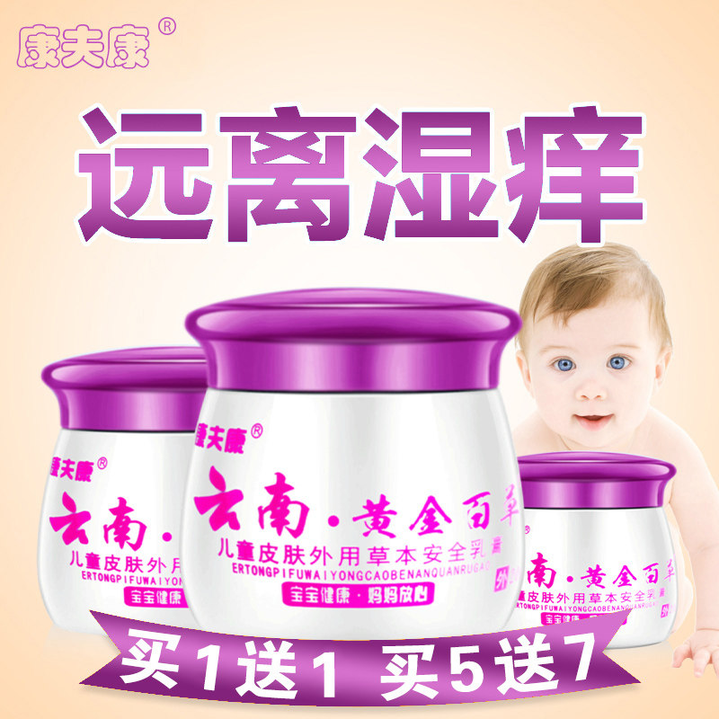云南黄金百草膏儿童痒宝宝皮肤干燥瘙痒小孩过敏蚊子咬消乳膏止肿