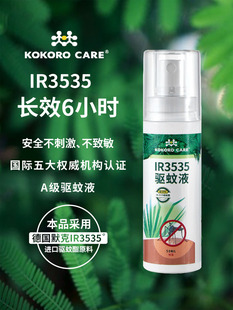进化银驱蚊喷雾IR3535便携防驱蚊虫叮咬蚊怕水户外家用露营驱蚊水