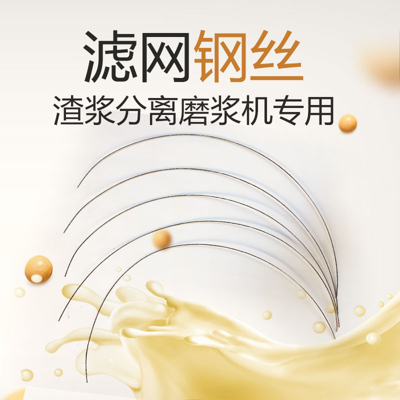 沈阳山友腾磨浆机渣浆分离机商用豆浆机配件钢丝蝴蝶蜜蜂大方大力