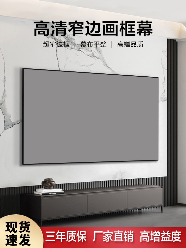 江南宏叶投影幕布画框幕84寸100寸120寸家用壁挂窄边框高清金属超短焦投影仪幕布