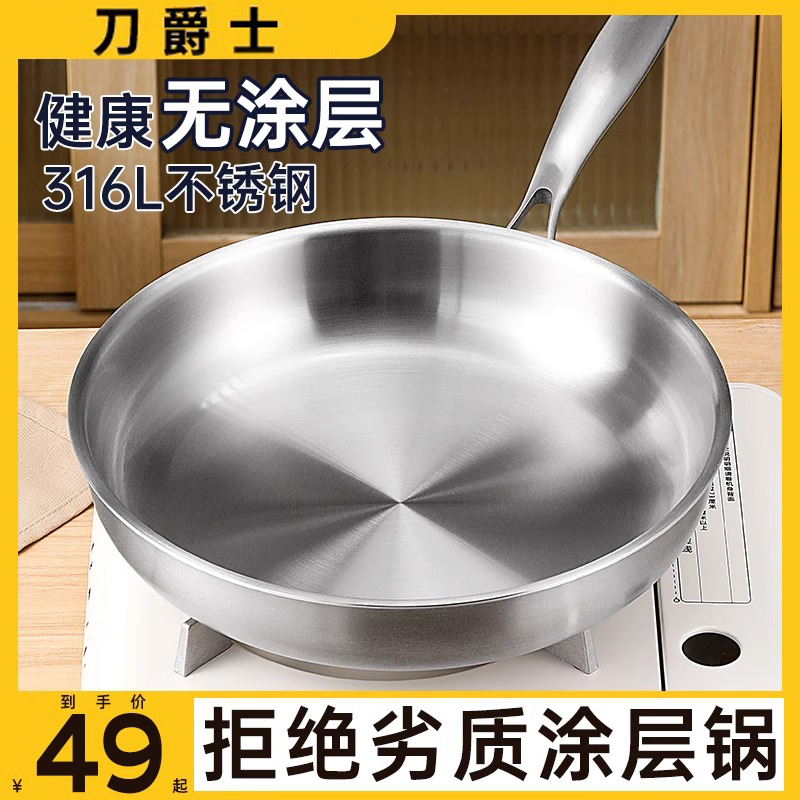 无涂层316不锈钢平底锅家用不粘锅食品级加厚电磁炉专用牛排煎锅