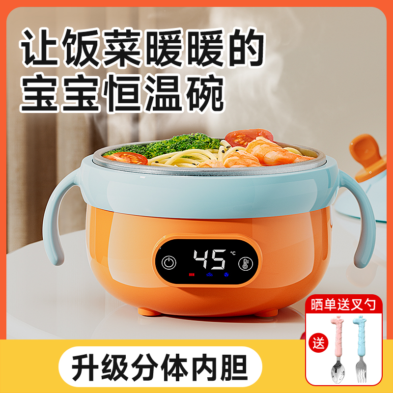 宝宝恒温碗儿童智能充电加热碗保温碗免注水餐具婴幼儿专用辅食碗