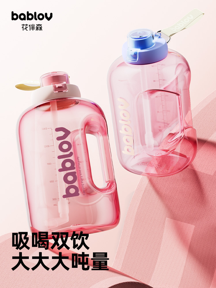 bablov水杯大容量女生夏天耐高温运动健身大肚水壶吨桶吨吸管杯子