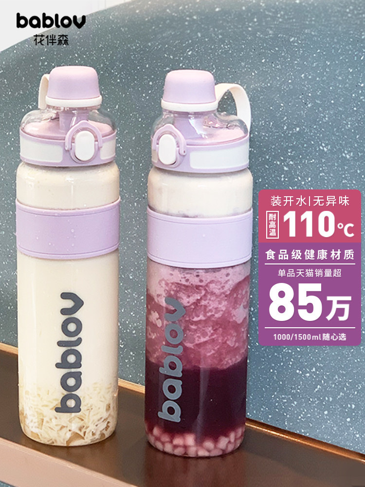 bablov花伴森大容量运动吸管水杯壶女生夏季便携耐高温1000ml毫升