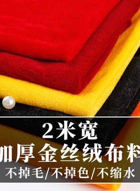 2米宽加厚金丝绒布料暗红色幕布酒红色舞台布背景布桌布台布面料
