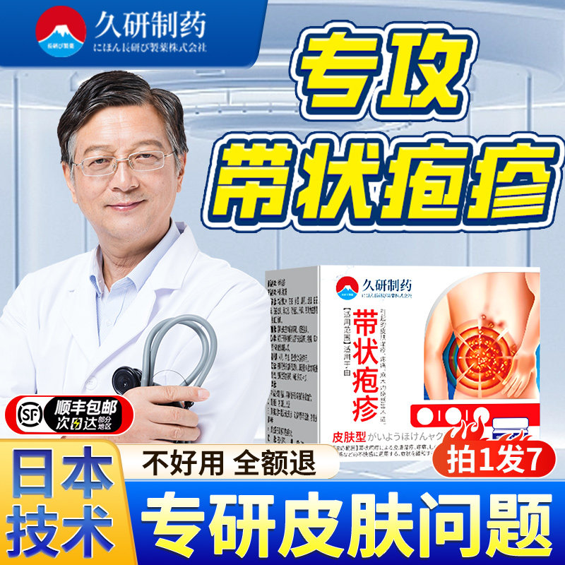带状疱疹后遗症本神经痛特外用膏正品治疗日医用退热凝胶效科辉朗