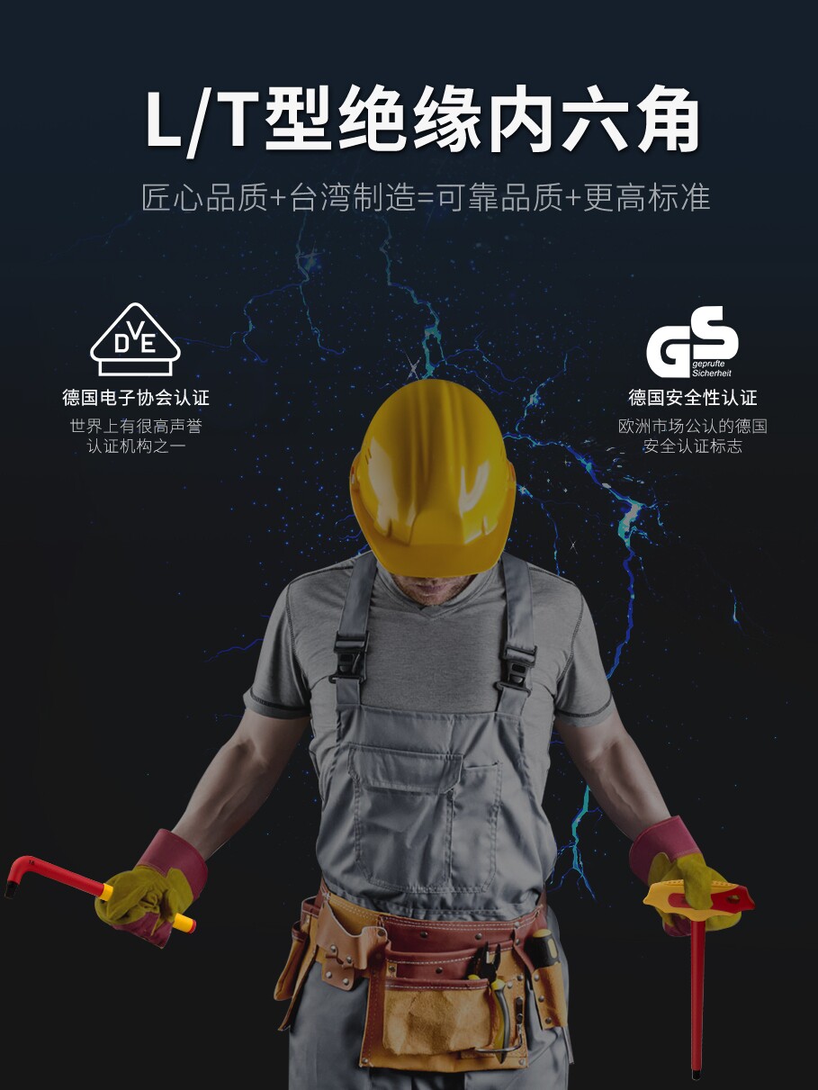 开拓绝缘L型内六角扳手台湾制造VDE认证1000V耐压六棱内六方套装