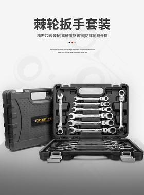 开拓棘轮扳手套装开口梅花扳手两用扳手套装快速机修汽修扳手组套