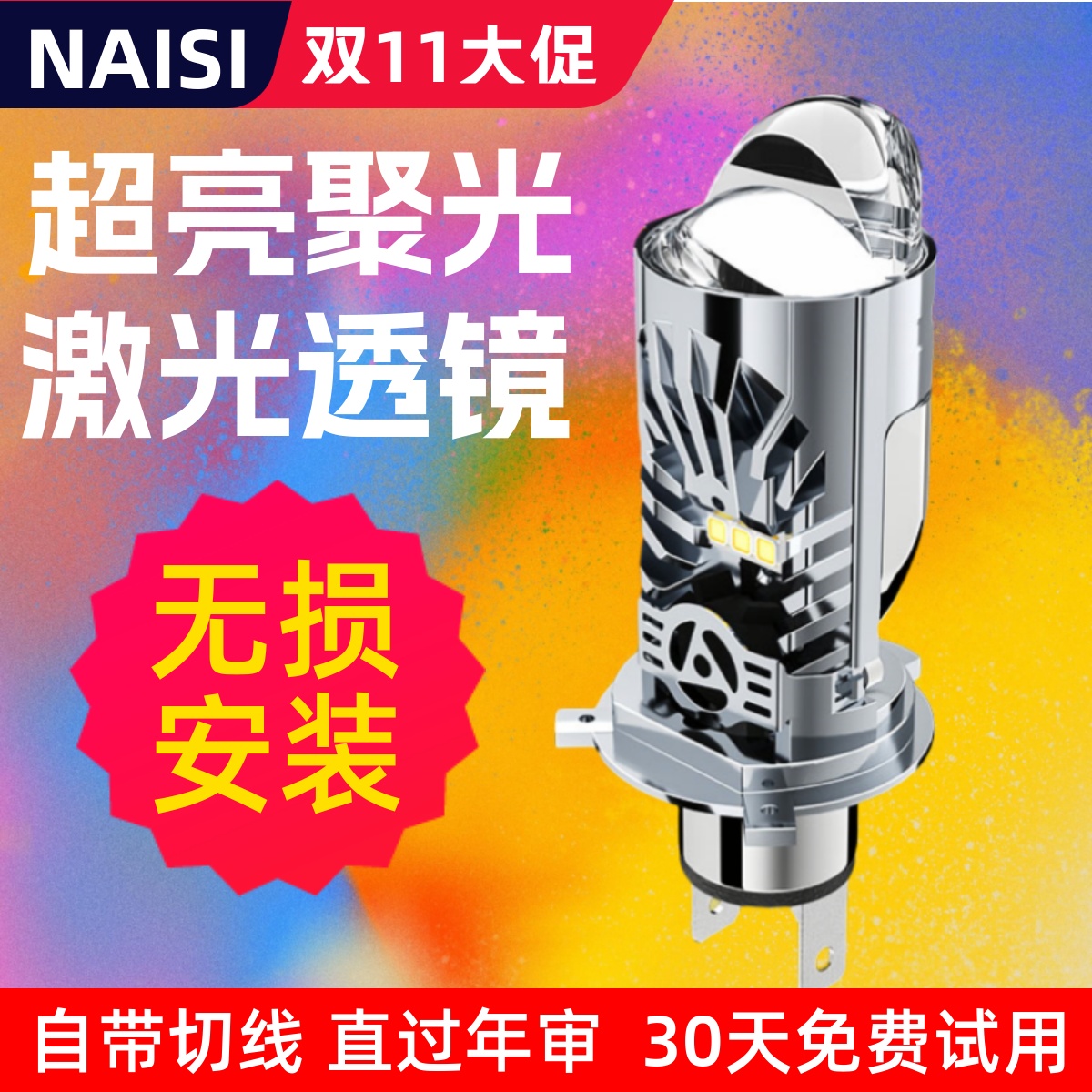H4远近一体四光矩阵双透镜汽车LED大灯泡超亮强光摩托车货车改装