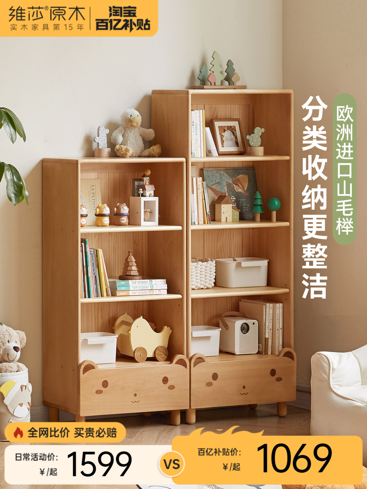 维莎全实木儿童书架现代创意卡通自由组合书柜榉木简约收纳置物架