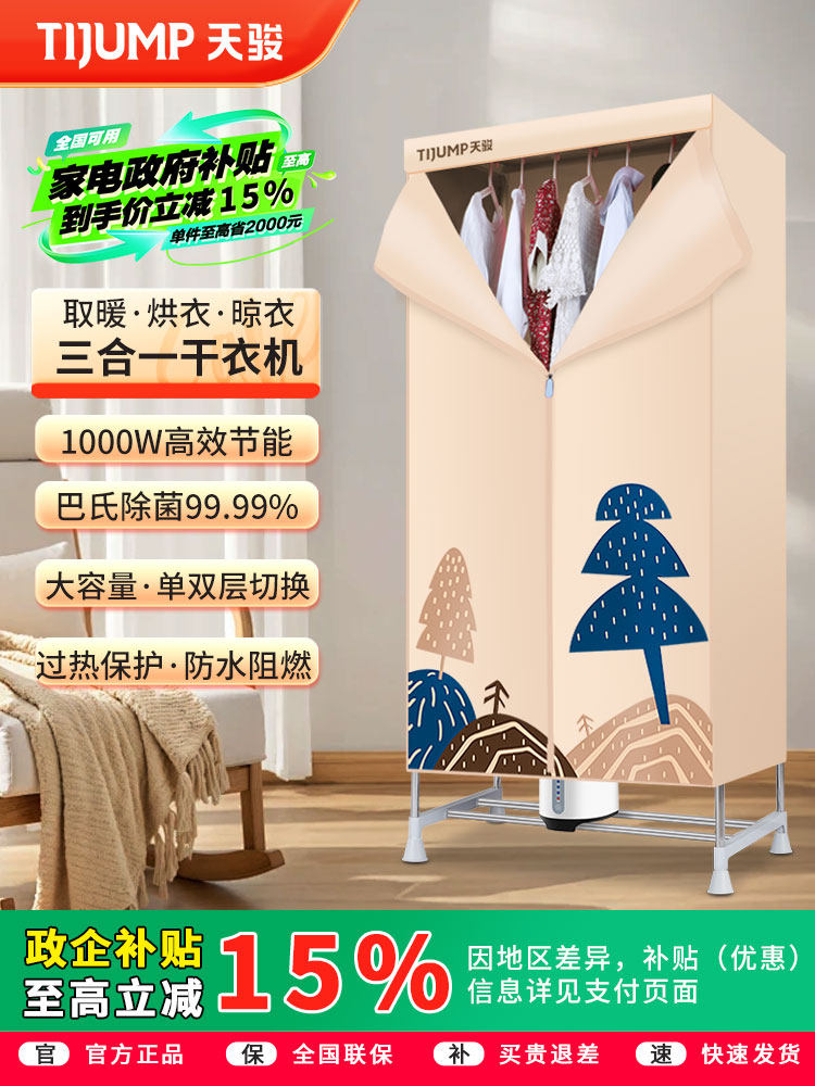 天骏烘干机家用小型干衣机速干衣服衣物烘衣器宿舍衣柜烘被风干机