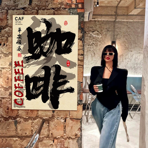 网红打卡咖啡角店墙面软装饰场景摆件门头口布置氛围厅馆背景挂画