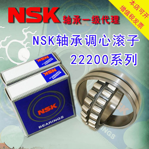 原装NSK进口轴承22210 22211 22212 22213 22214 CAME4 CDE4 EAE4