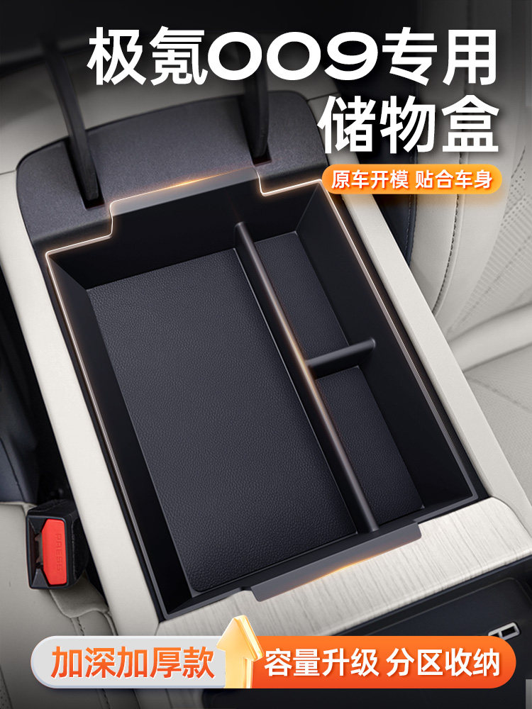 适用于极氪009扶手箱储物盒2024款专用中下控储物盒收纳改装配件,汽车用品/电子/清洗/改装,车载收纳箱/袋/盒,淘宝优惠券,粉丝福利购,淘宝优惠卷