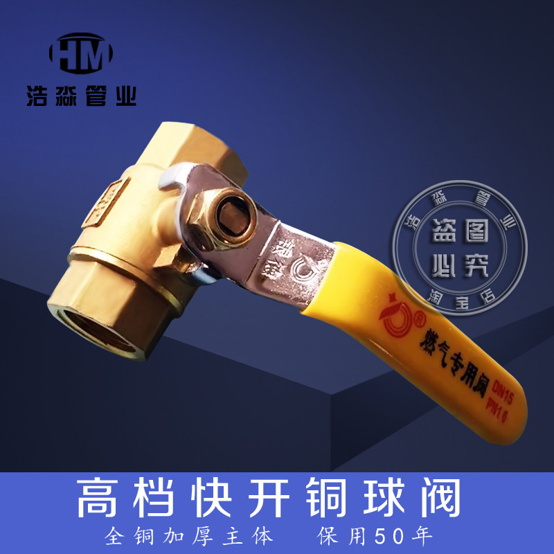 4分6分阀门加厚铜球阀防冻裂耐高温燃气管专用阀 管用50年