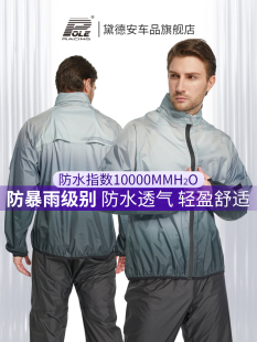 POLE摩托车骑行雨衣雨裤套装轻薄分体式男女机车防雨防水服防暴雨