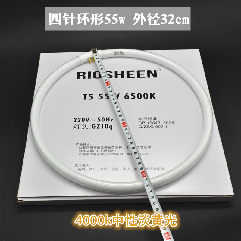 光辉环形灯管YH55w/32cm 四针T5客厅吸顶圆形节能三基色荧光灯管