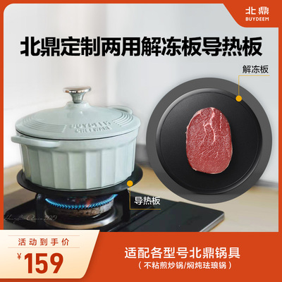 【珐琅锅配件】导热板解冻燃气防烧黑珐琅锅烤箱解冻板