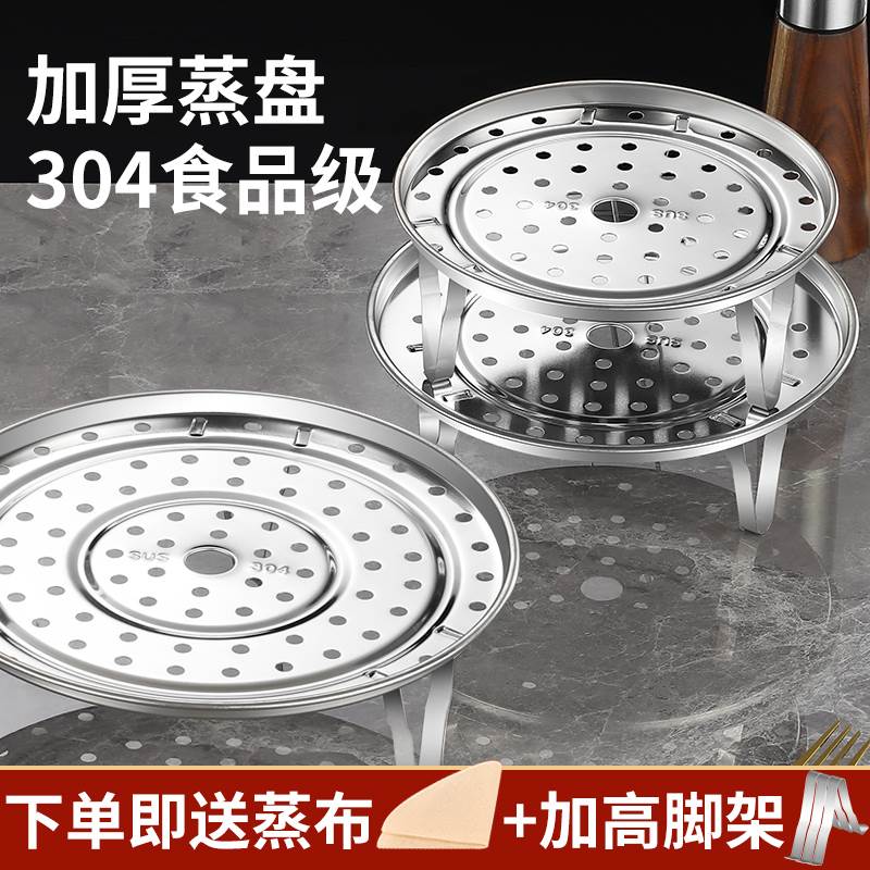 蒸格304不锈钢蒸屉蒸盘家用蒸帘蒸架通用电饭煲篦子万能蒸笼餐具