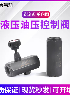 液压油管式单向阀CIT油缸流量控制阀调节阀KC-02KC-03KC04,06,08