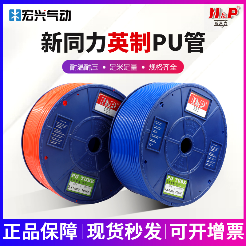 英制气管台达N&P新同力气管PU软管1614*10/3*2/5*3/2*1英3/8,1/4